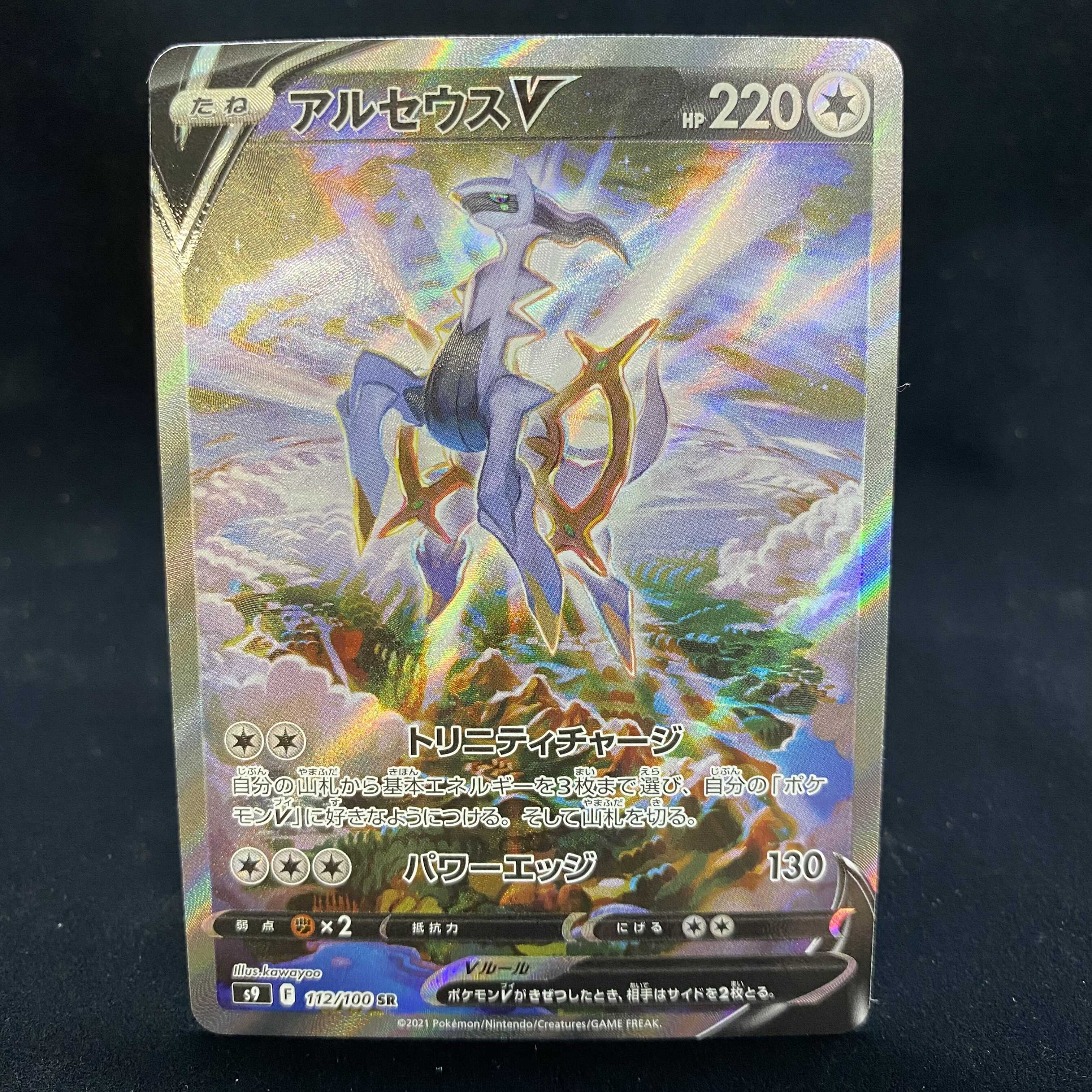 新作入荷 アルセウスv Sr Sa トレーディングカード Www Ictloket Nl