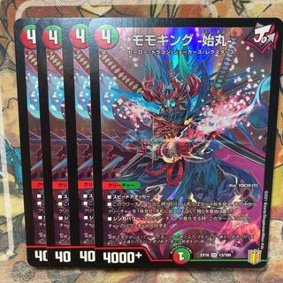 モモキング -始丸- 4枚セット