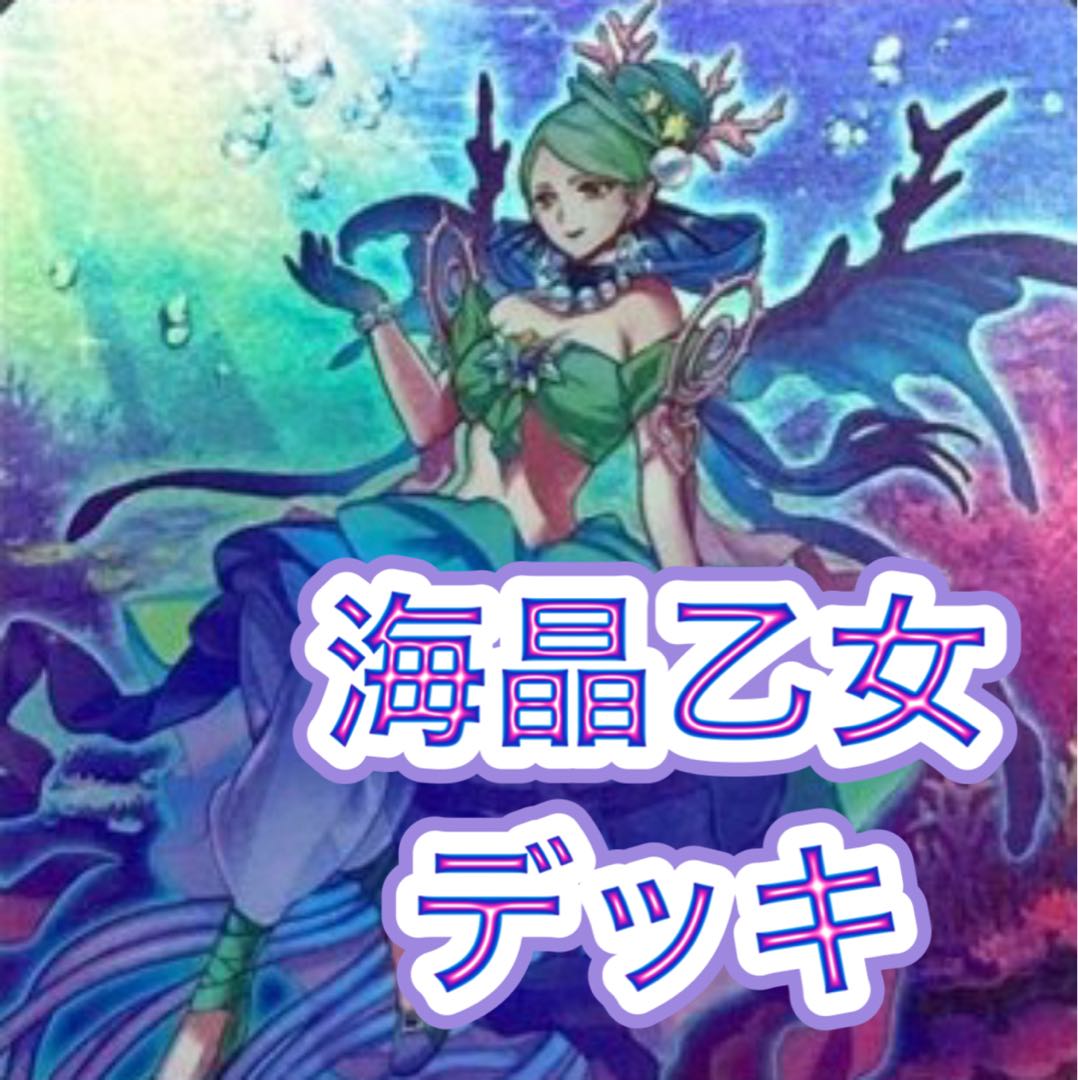 [40 Rosaan + 15 EX] Umi Crystal Maiden Deck