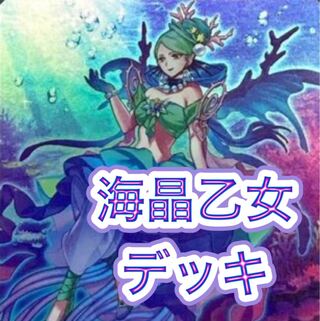 [40 Rosaan + 15 EX] Umi Crystal Maiden Deck