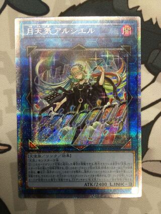 Moon Weather Alciere Prismatic Secret Rare [06685-37].