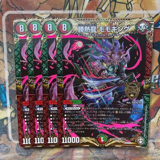 Shengetsu Ryu Momo King Set of 4