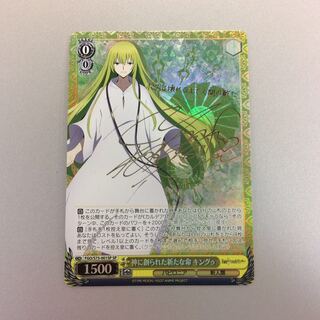 （微キズ）神に創られた新たな命キングゥ　SP　サイン