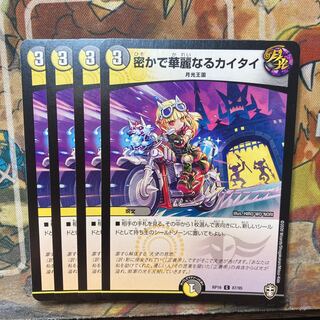 The Secret and Splendid Kai-Tai Set of 4