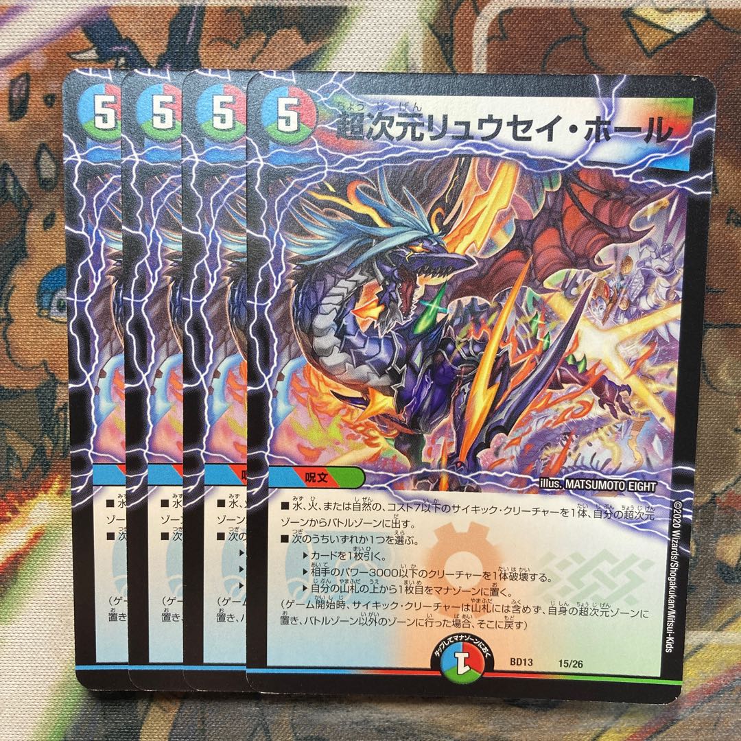 Psychic Dimension Ryusei Hall Set of 4