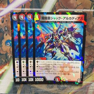 闇鎧亜ジャック・アルカディアス　4枚セット