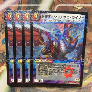 激天下!シャチホコ・カイザー｜絶対絶命 ガロウズ・ゴクドラゴン(下) 4枚セット