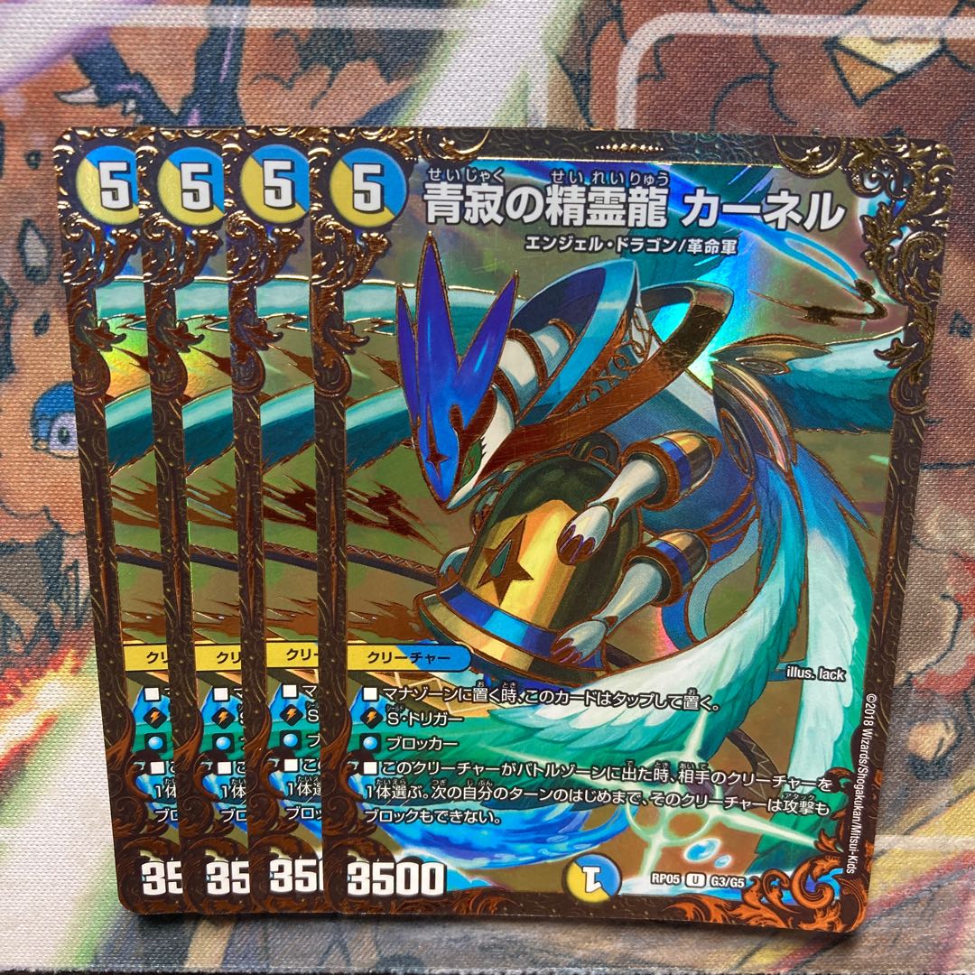 Blue Spirit Dragon Kernel (Ultra Golden Card Specification) 4-Card Set