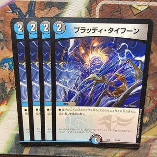 Bloody Typhoon 4-Piece Set