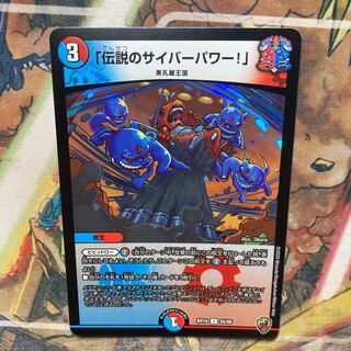 "Legendary Cyber Power! (Kinkira King BOX specification)