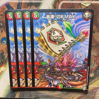 Roaring destruction! Kirifuda MAX Set of 4