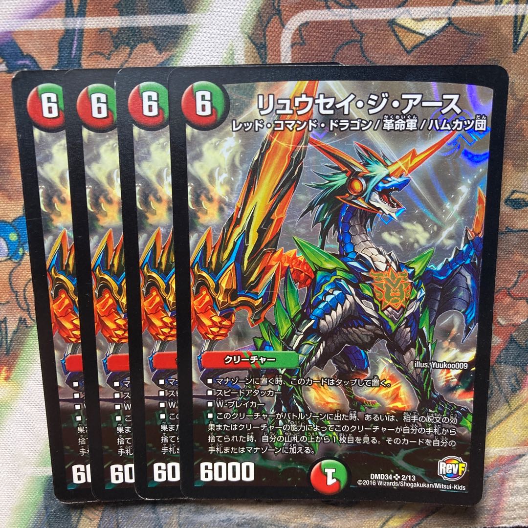 Ryusei the Earth 4-Piece Set