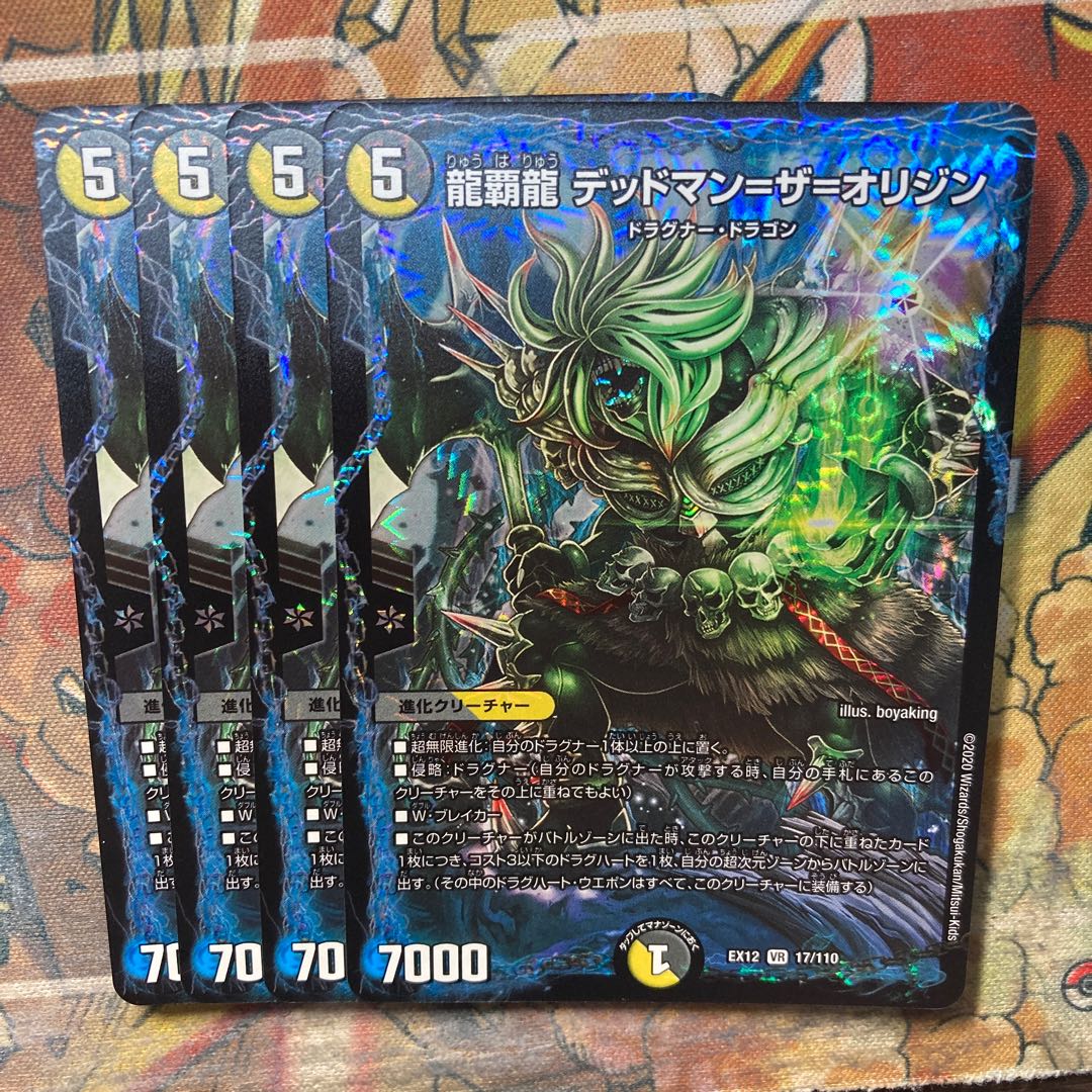 Ryuha Ryu Deadman=the Origin 4-Piece Set