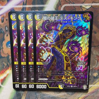 Yami's Breaking King: Death King, Set of 4