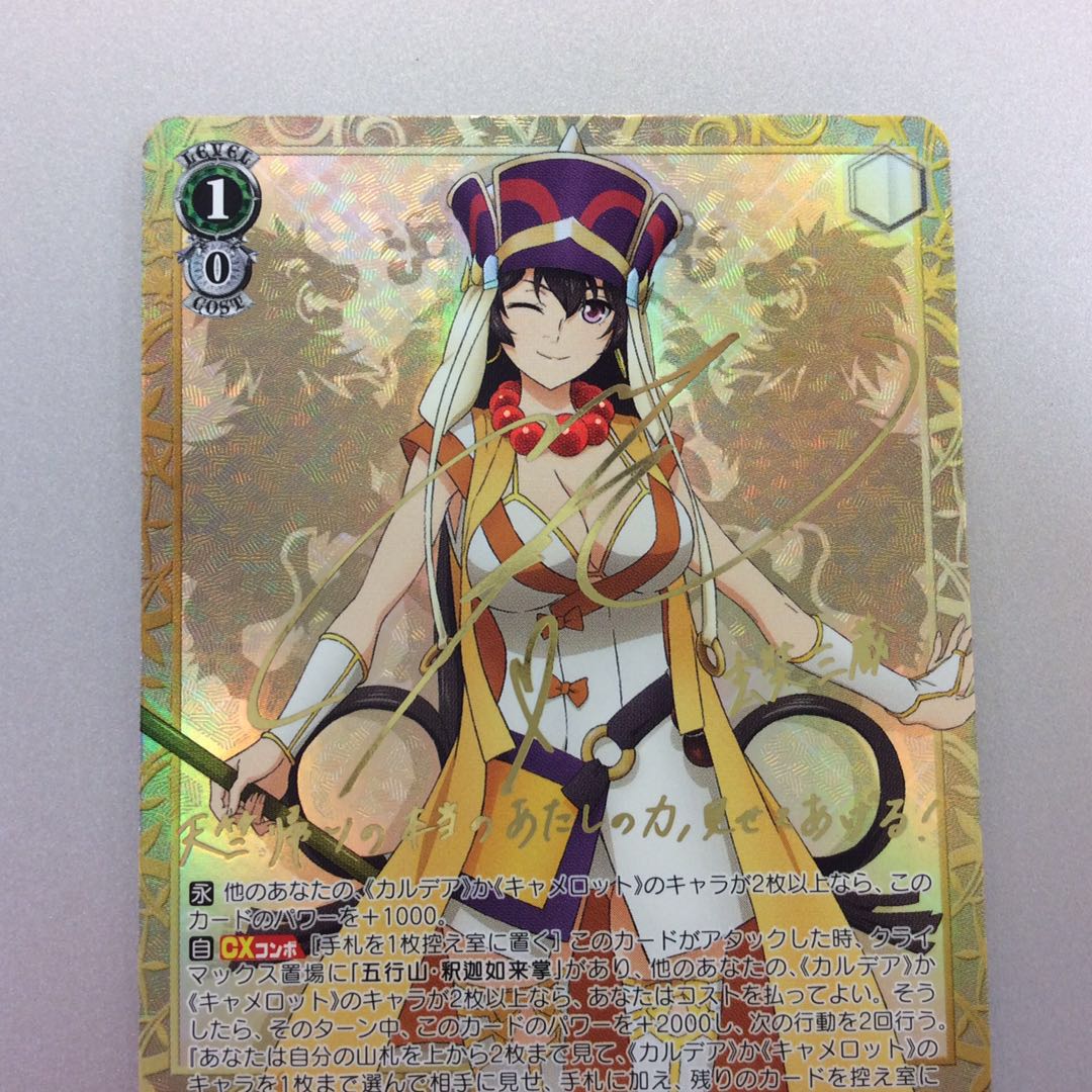 (Slight Scratches) Fa Shi Genjo Sanzo SP Sign