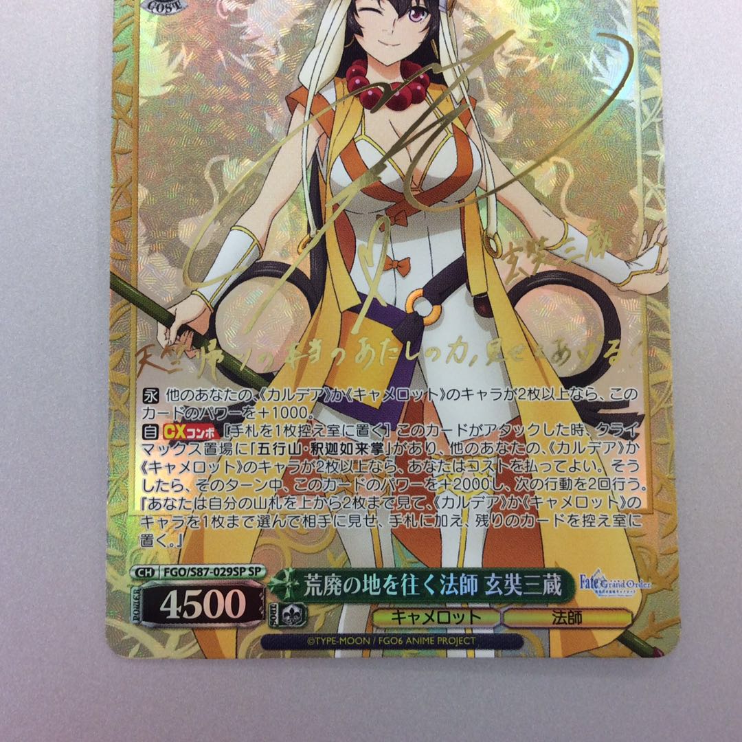 (Slight Scratches) Fa Shi Genjo Sanzo SP Sign