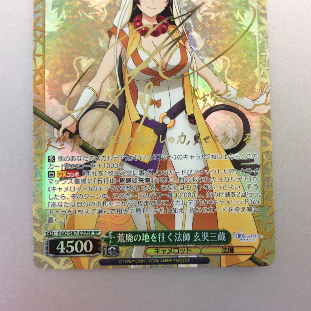 (Beautiful) Dharma Master Genjo Sanzo SP Sign