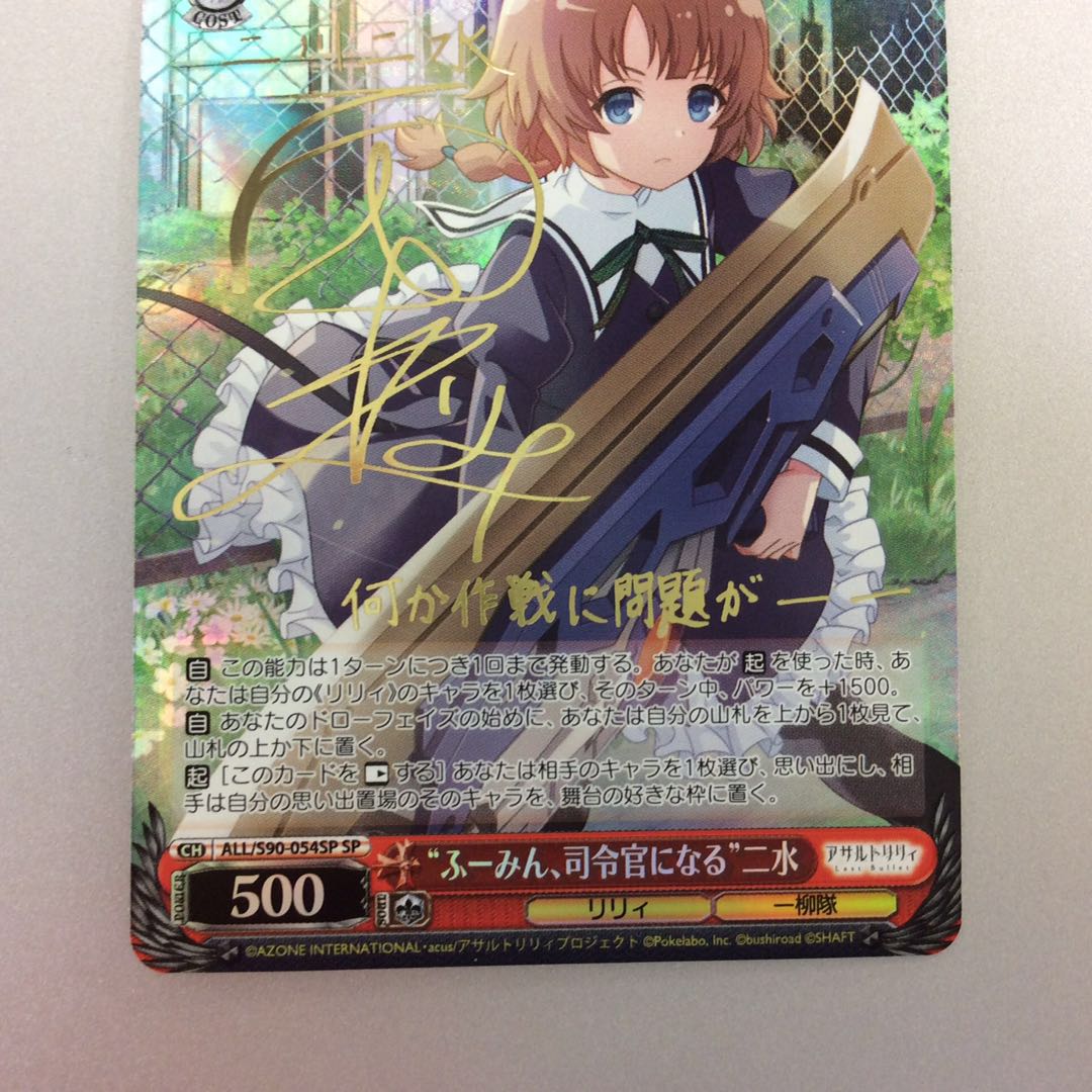 (美品)”ふーみん、司令官になる”二水 SP サイン