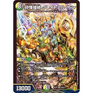 Shivering Connection Grateful Ben [SR] {RP18S9/S11}