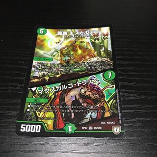 Dragon Trap Eskalden｜McSkalgo Trap