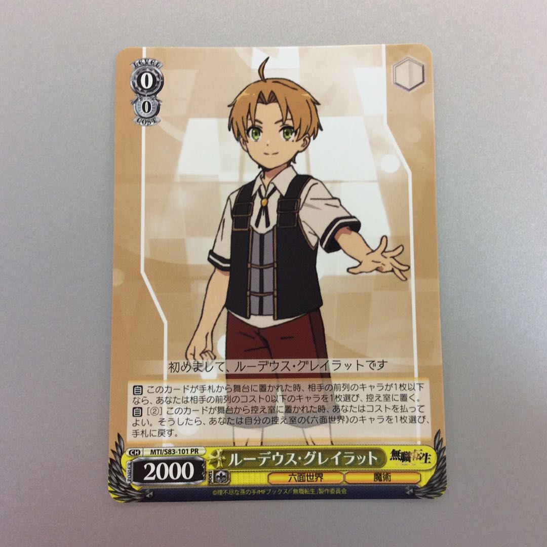 (微キズ)ルーデウスグレイラット PR