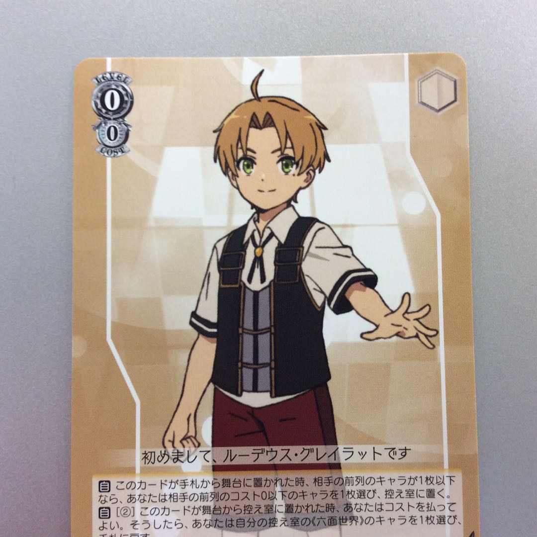 (微キズ)ルーデウスグレイラット PR