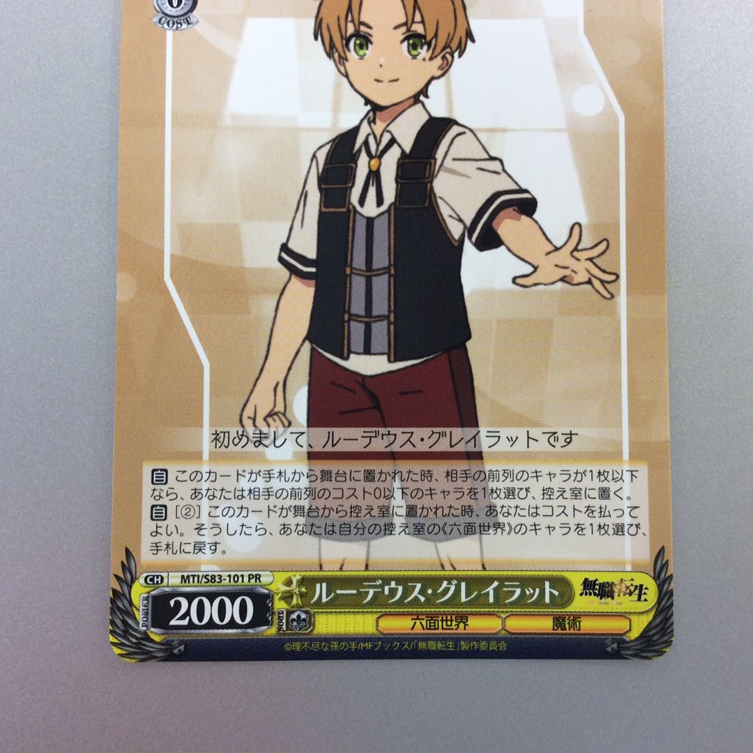 (微キズ)ルーデウスグレイラット PR