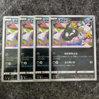 ★送料込み★ヤブクロン(4set)