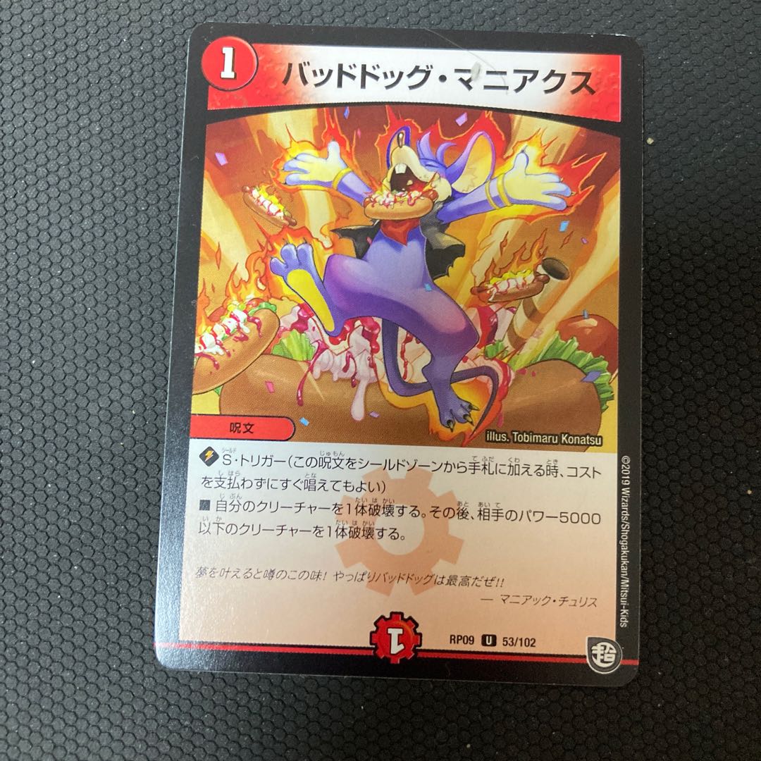 Dangerous Dog Maniacs, set of 4, for play.