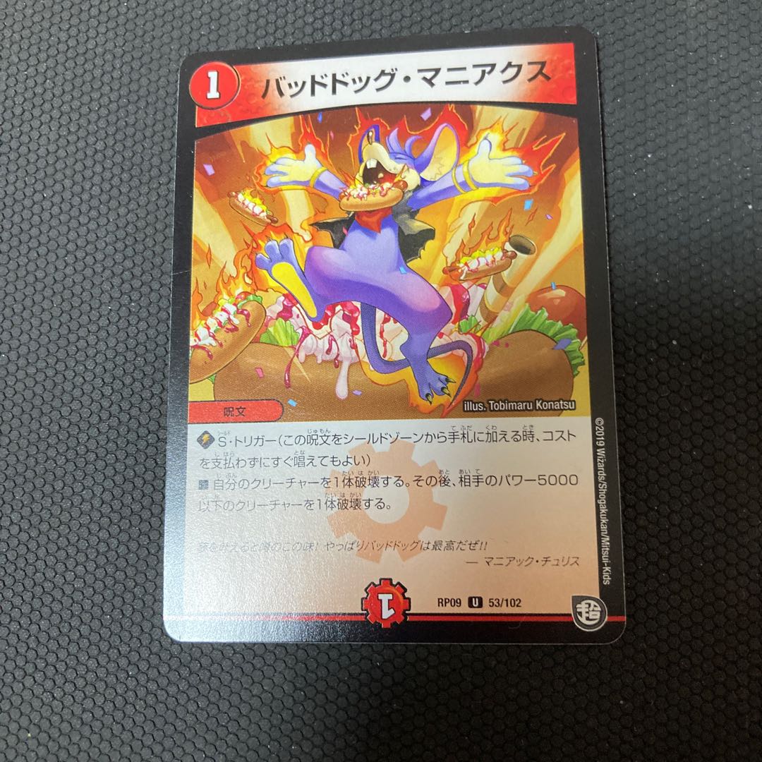 Dangerous Dog Maniacs, set of 4, for play.