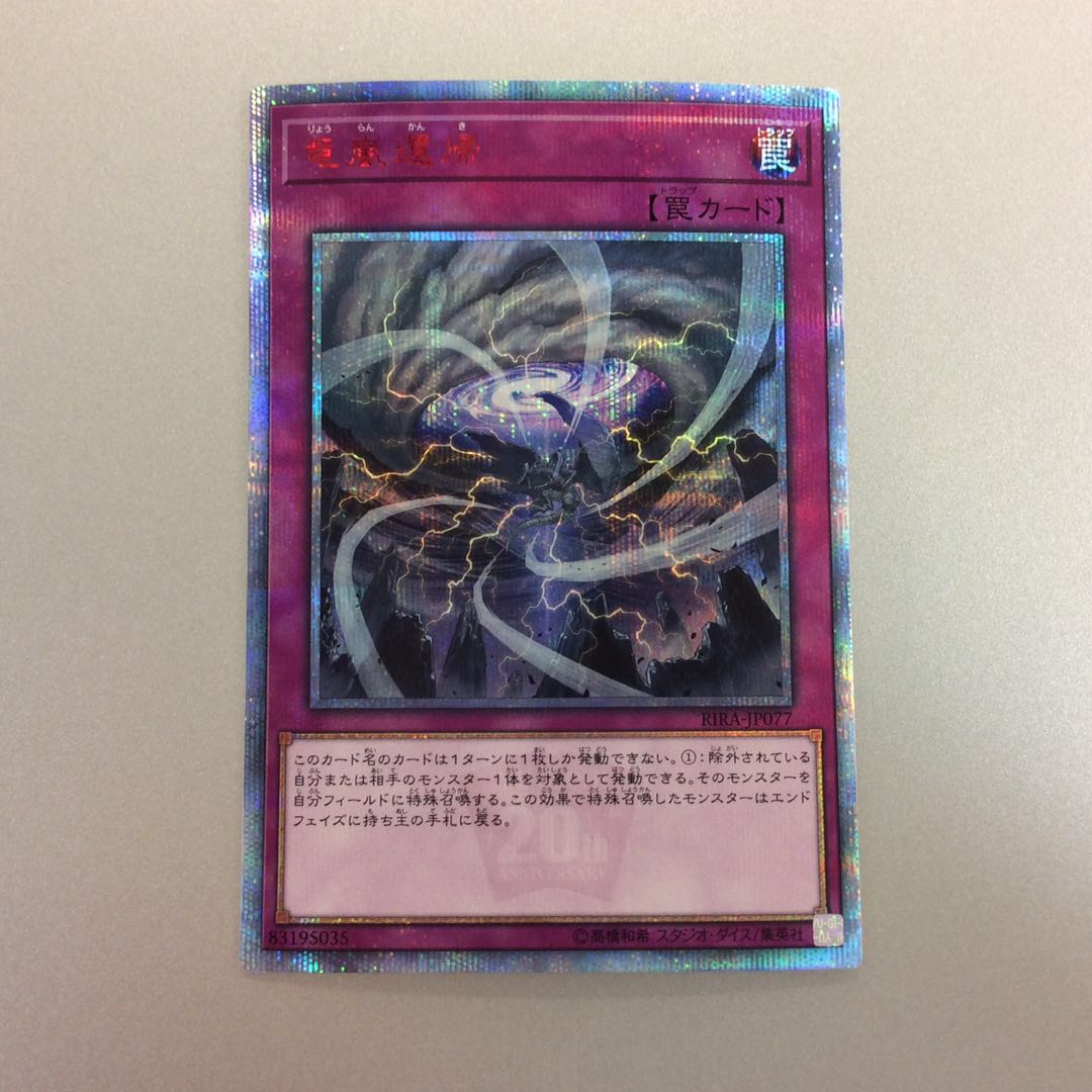 (Slight Scratches) Storm Dragon's Return 20th Secret Rare