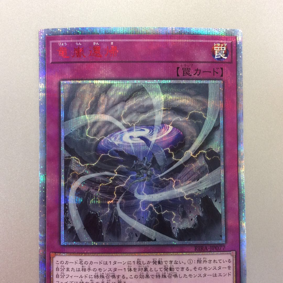 (Slight Scratches) Storm Dragon's Return 20th Secret Rare