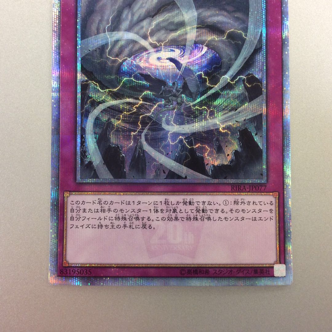 (Slight Scratches) Storm Dragon's Return 20th Secret Rare