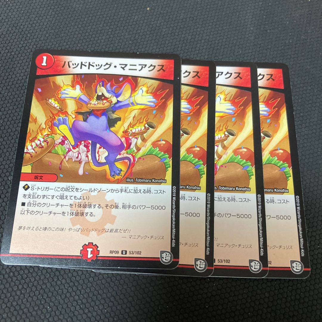 Dangerous Dog Maniacs, set of 4, for play.