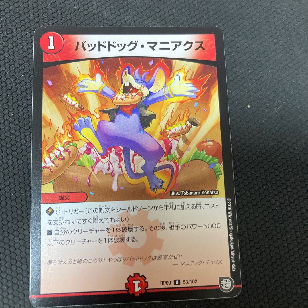 Dangerous Dog Maniacs, set of 4, for play.