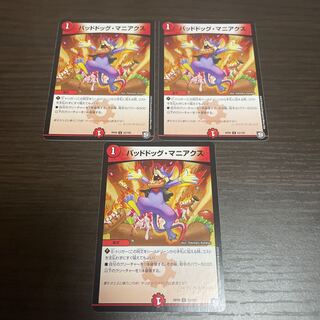 「SODA様専用」バッドドッグ・マニアクス