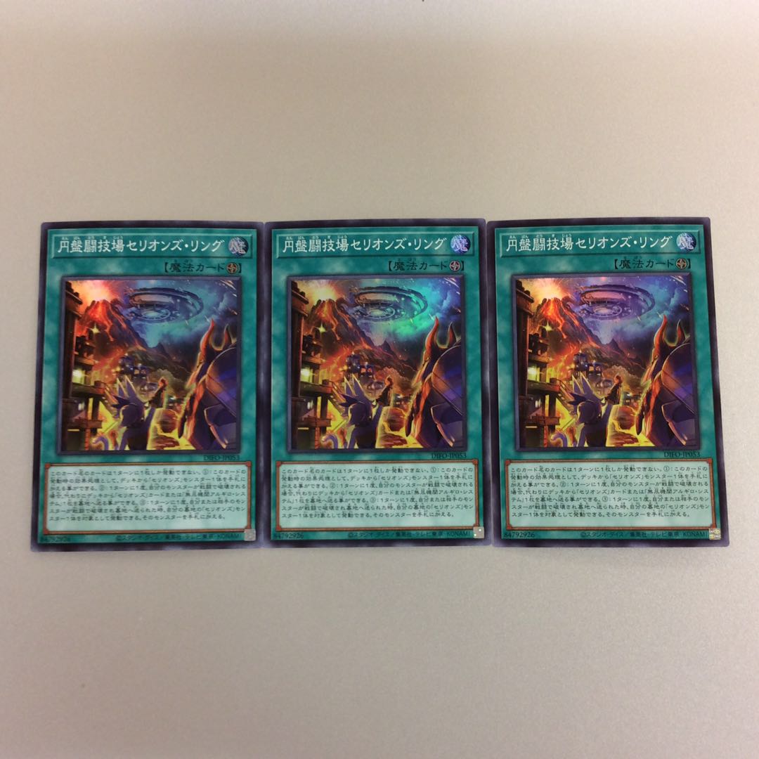 (Beautiful) Disc Arena Cellions Ring Super Rare Set of 3