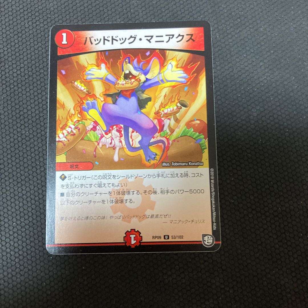 Dangerous Dog Maniacs for Play