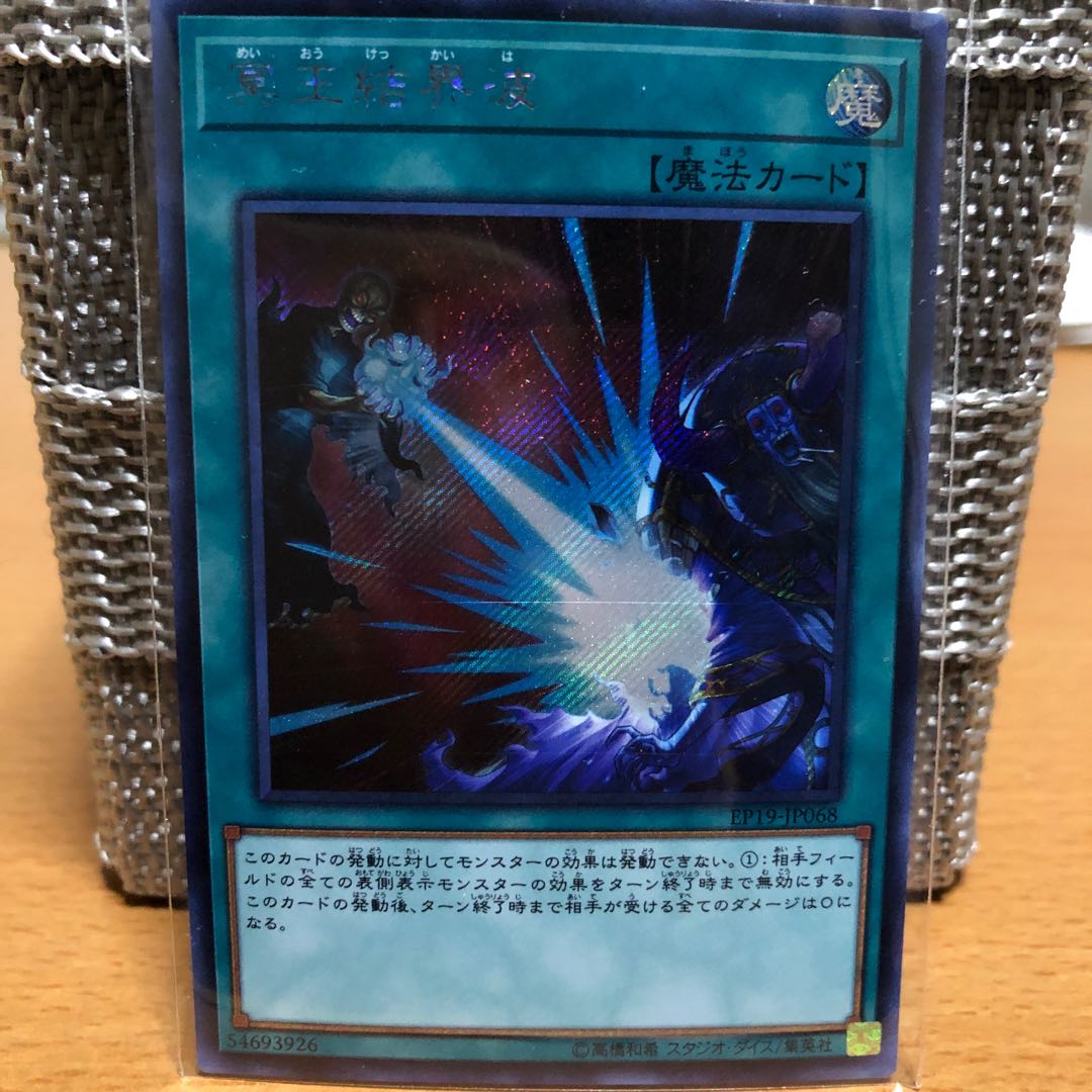 冥王結界波 シク