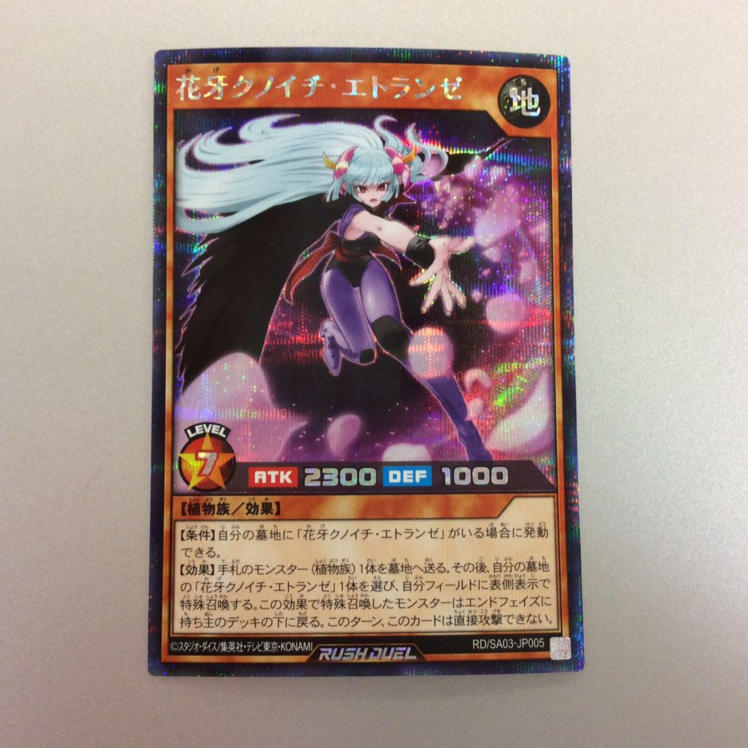 (Beautiful) Flower Fang Kunoichi Etranger SEC