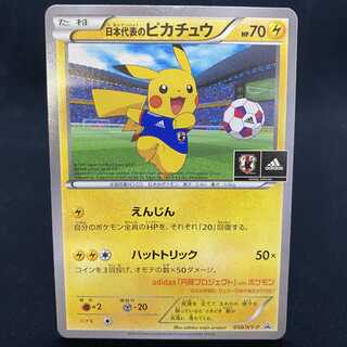 Japan's Pikachu PROMO