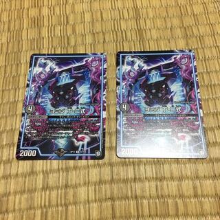 ヨミジ 丁-二式