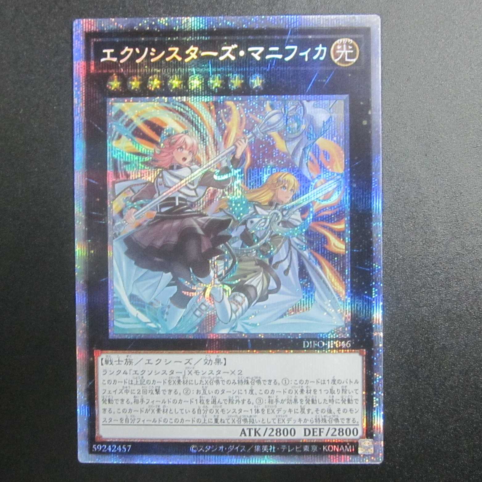 Exorcist's Magnifica DIFO-JP046 Prismatec Secret