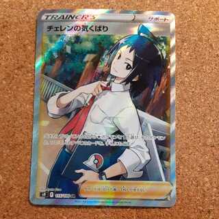 Cheren's Attentiveness SR