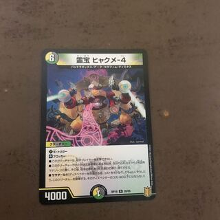 Spiritual treasure Hyakume-4