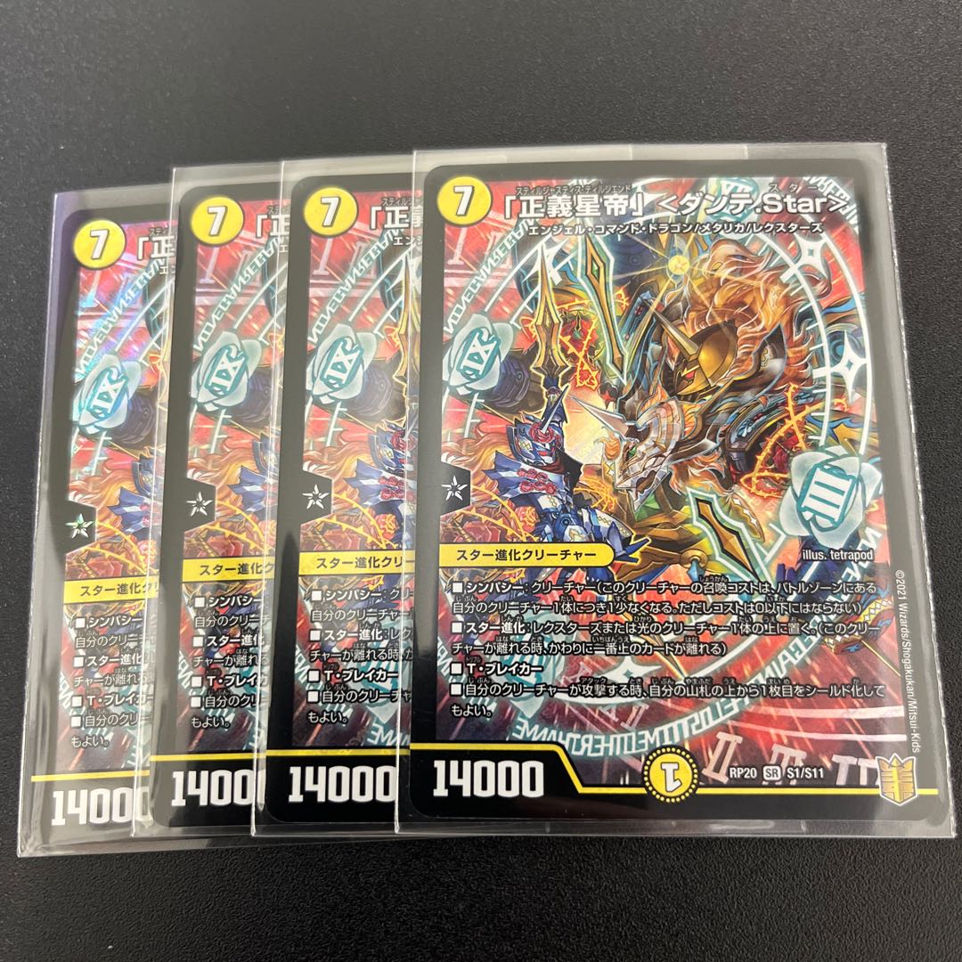 #183 [4 cards] "Justice Star Emperor" <Dante.Star>