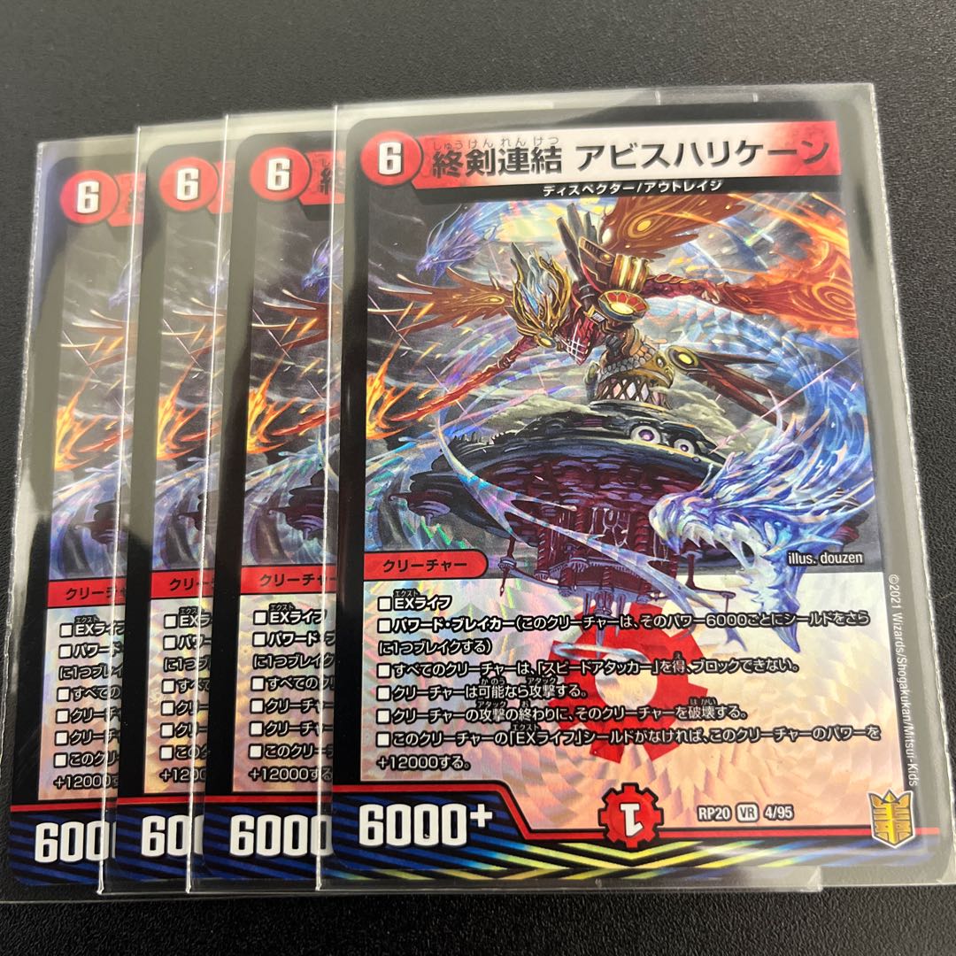 #182 [4 cards] Endsword Connection Abyss Hurricane