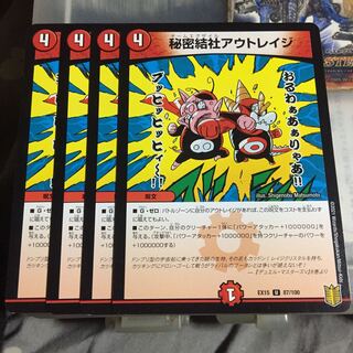 Set Discount: Secret Society Outrage 4-Pack