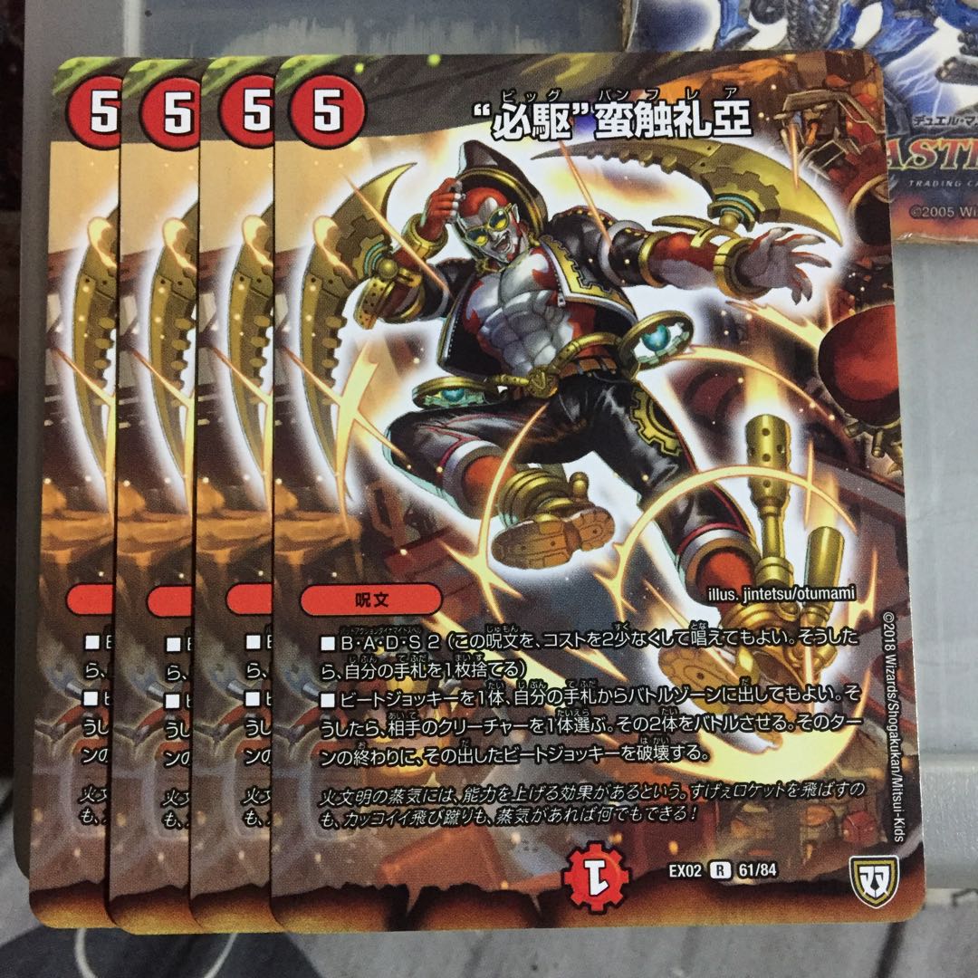 Exclusive discounted set of 4 "must drive" barbarian touch Reiya set of 4 Balance of courage love