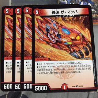 Set Discount: Roaring Fast The Mach 4-Piece Set